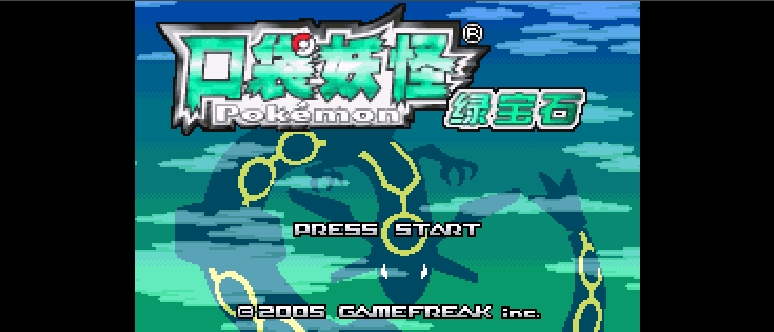 口袋妖怪 - 绿宝石[漫游&TGB](简)(JP)(128Mb)